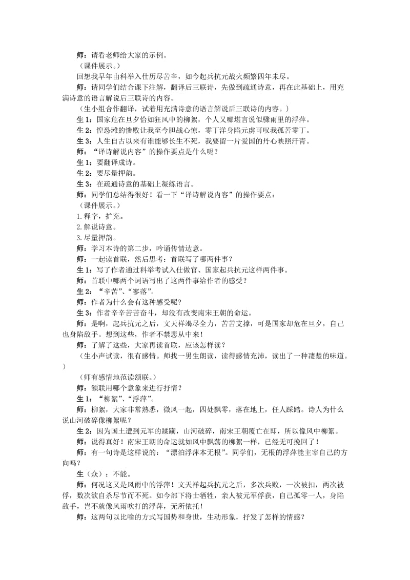 2019-2020年八年级语文上册 《过零丁洋》课堂实录 人教新课标版.doc_第2页