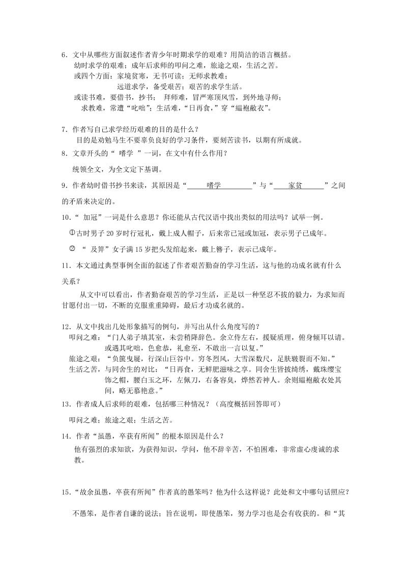 2019年春九年级语文下册 第五单元 18 送东阳马生序习题 语文版.doc_第2页