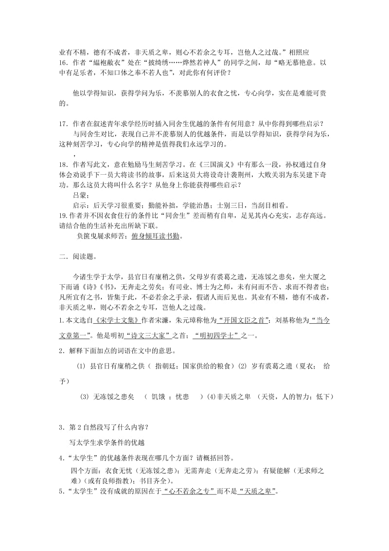 2019年春九年级语文下册 第五单元 18 送东阳马生序习题 语文版.doc_第3页