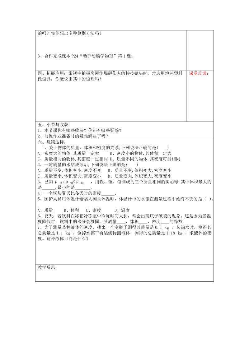 2019-2020年九年级物理 第十一章《第五节 密度与社会生活》教案.doc_第2页