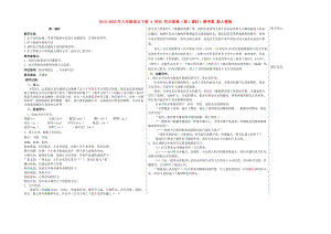 2019-2020年八年級語文下冊 4 列夫 托爾斯泰（第1課時）教學案 新人教版.doc