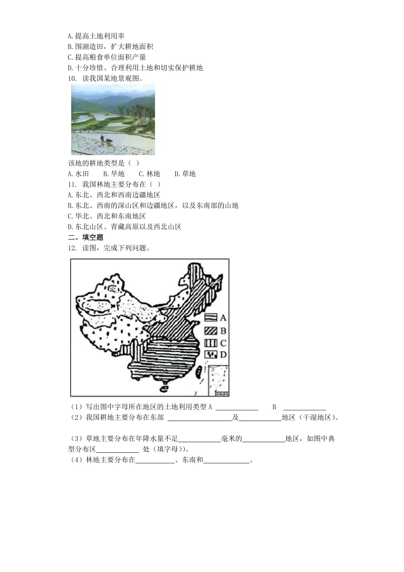 2019-2020年八年级地理上册第三章第二节中国的土地资源同步测试题无答案新版湘教版.doc_第2页