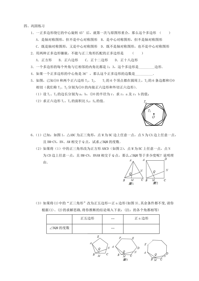 2019版中考数学一轮复习 各知识点练习题分层设计二十三（正多边形与圆） 鲁教版.doc_第2页