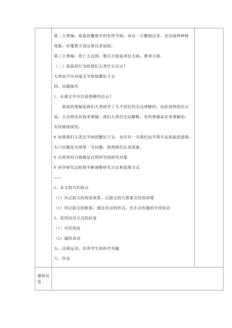 2019-2020年八年级语文下册 13《旅鼠之谜》教学案 新人教版.doc_第2页