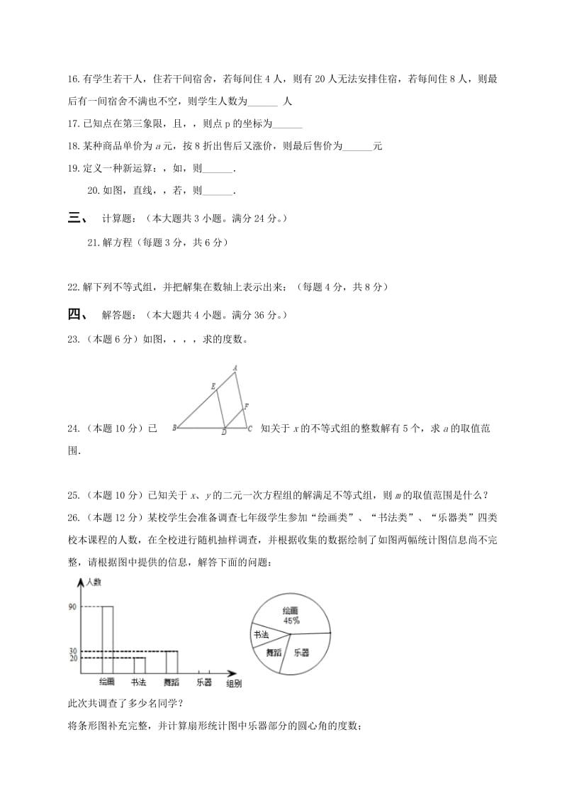 内蒙古乌兰察布分校七年级数学下学期期末试题 新人教版.doc_第3页