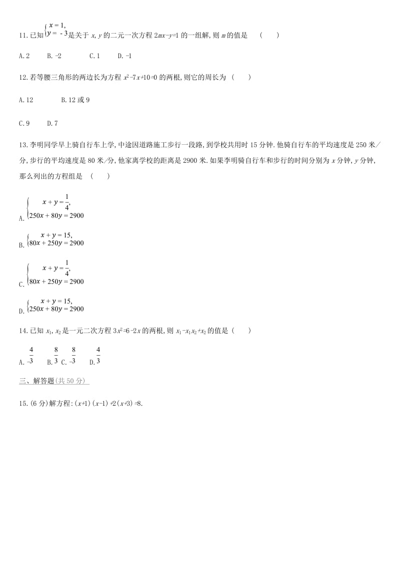 云南省2019年中考数学总复习第二单元方程组与不等式组单元测试二.doc_第2页