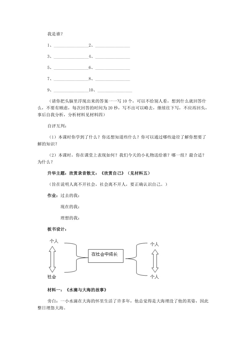 2019-2020年八年级历史与社会下册 5.1《在社会中成长》教案 人教新课标版.doc_第3页