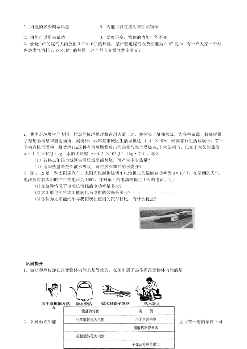 2019-2020年九年级物理全册《内能的利用》导学案 新人教版.doc_第2页