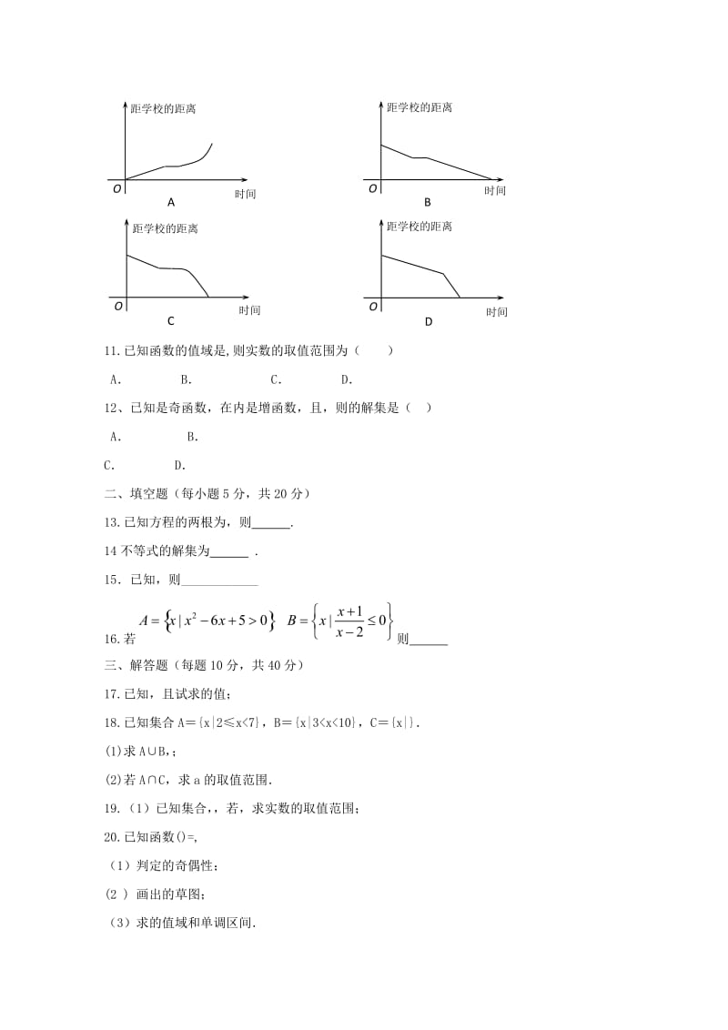 2018-2019学年高一数学上学期第一次月考试题 (III).doc_第2页