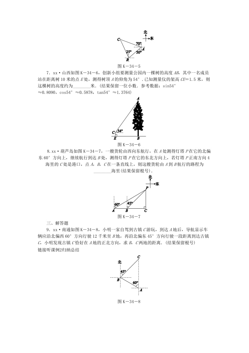 九年级数学下册 第7章 锐角三角函数 7.6 用锐角三角函数解决问题 7.6.3 与仰角、俯角和方向角有关的问题同步练习2 苏科版.doc_第2页