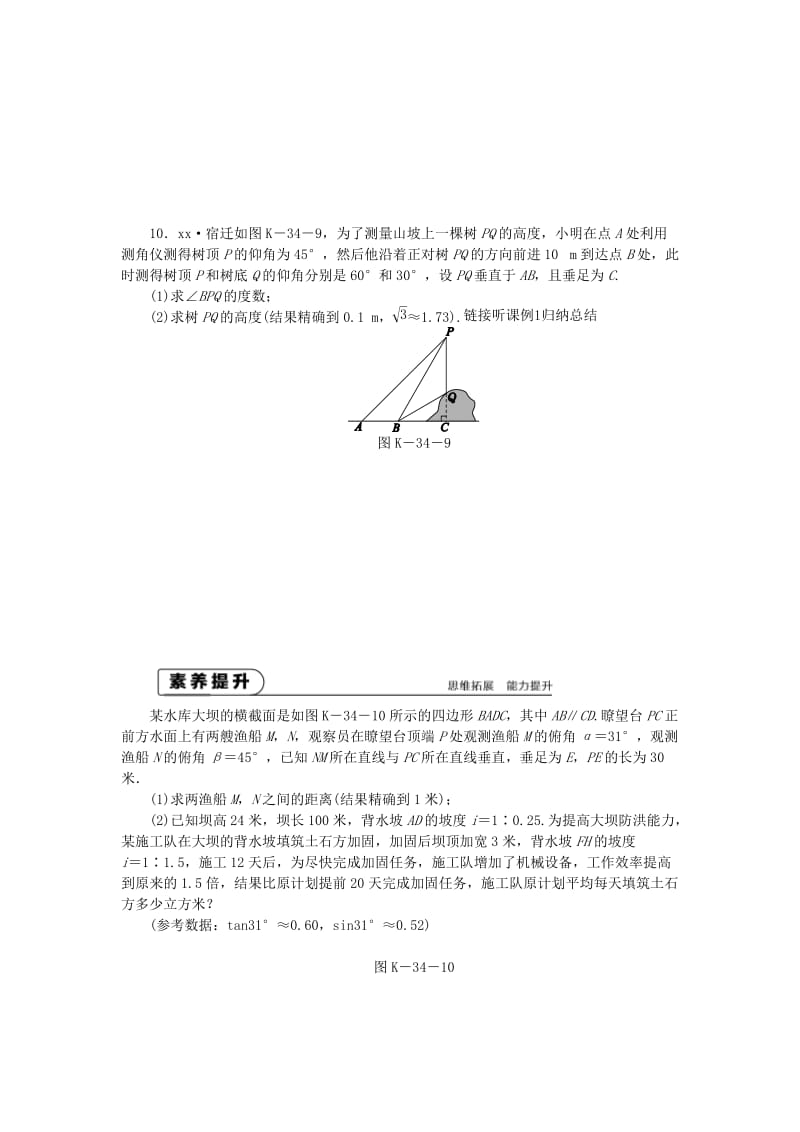 九年级数学下册 第7章 锐角三角函数 7.6 用锐角三角函数解决问题 7.6.3 与仰角、俯角和方向角有关的问题同步练习2 苏科版.doc_第3页