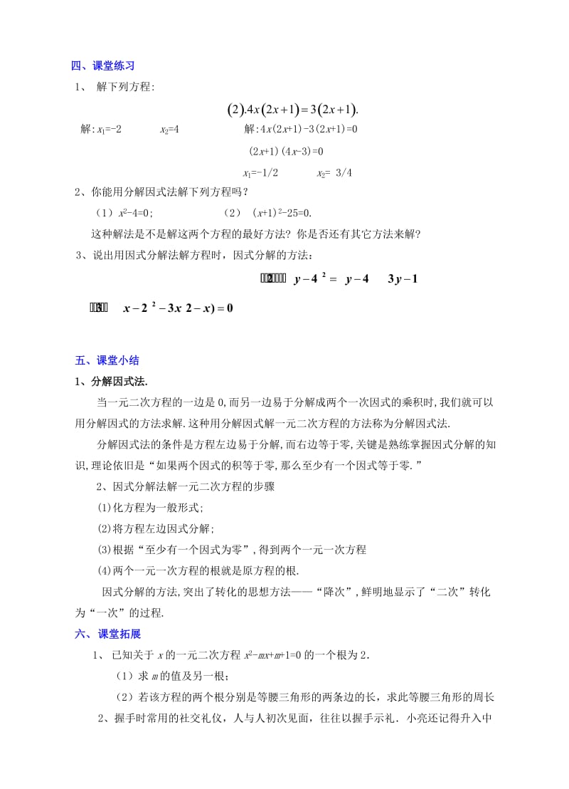 2019-2020年九年级数学上册第二章一元二次方程2.4分解因式法教案新版北师大版.doc_第3页