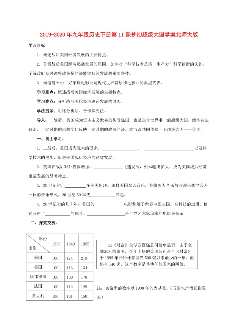 2019-2020年九年级历史下册第11课梦幻超级大国学案北师大版.doc_第1页