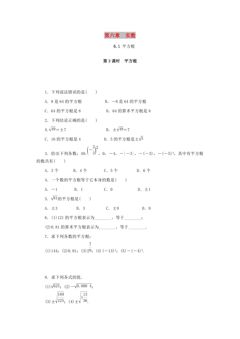 2019年春七年级数学下册第六章实数6.1平方根第3课时平方根课堂练习 新人教版.doc_第1页