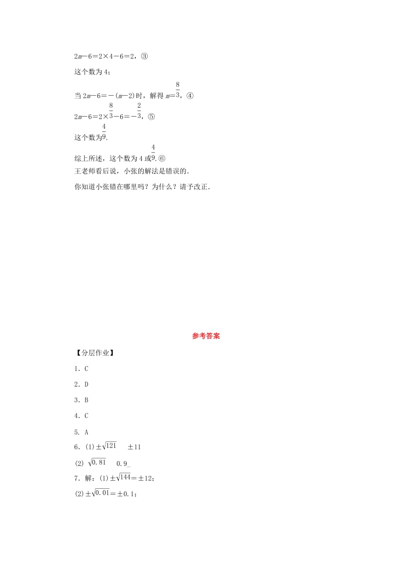 2019年春七年级数学下册第六章实数6.1平方根第3课时平方根课堂练习 新人教版.doc_第3页