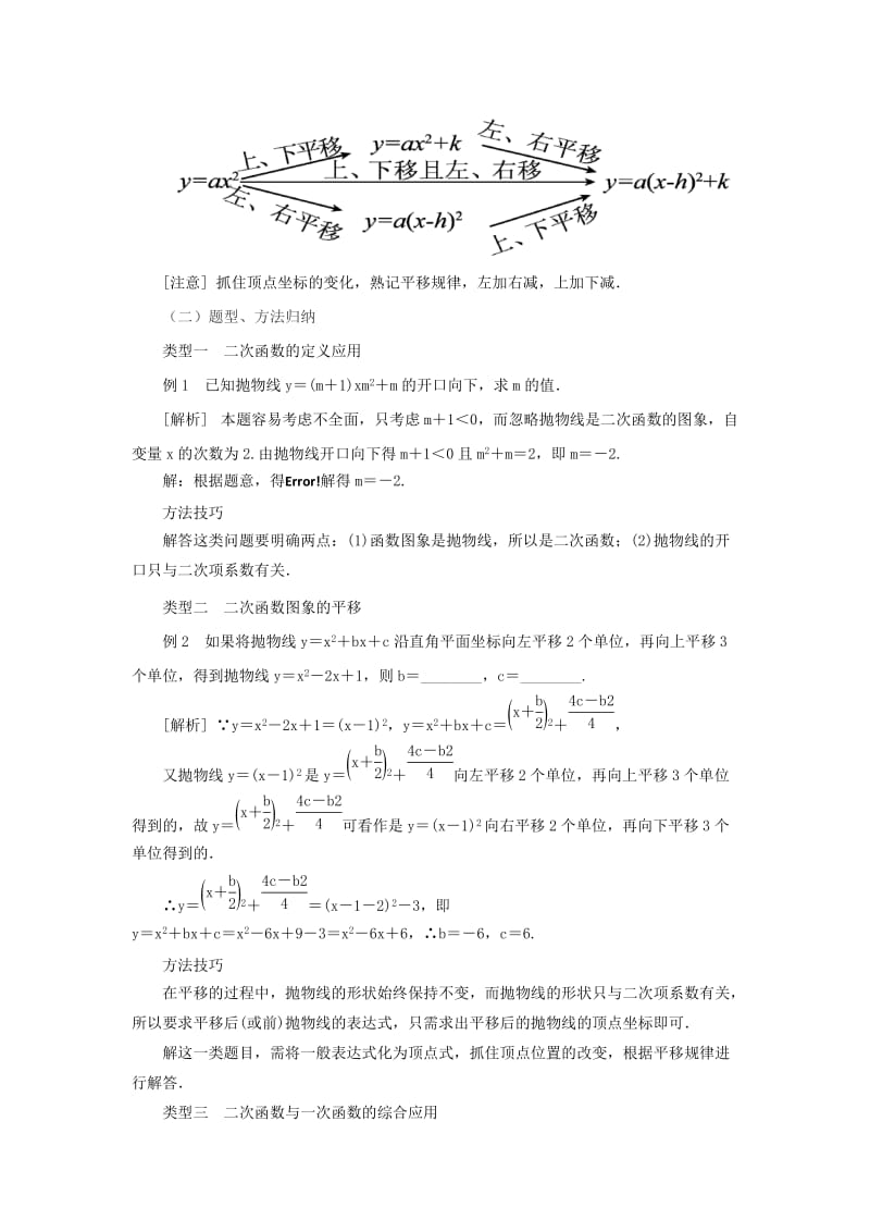 山东省济南市槐荫区九年级数学下册 第2章 二次函数（1）复习教案 （新版）北师大版.doc_第3页