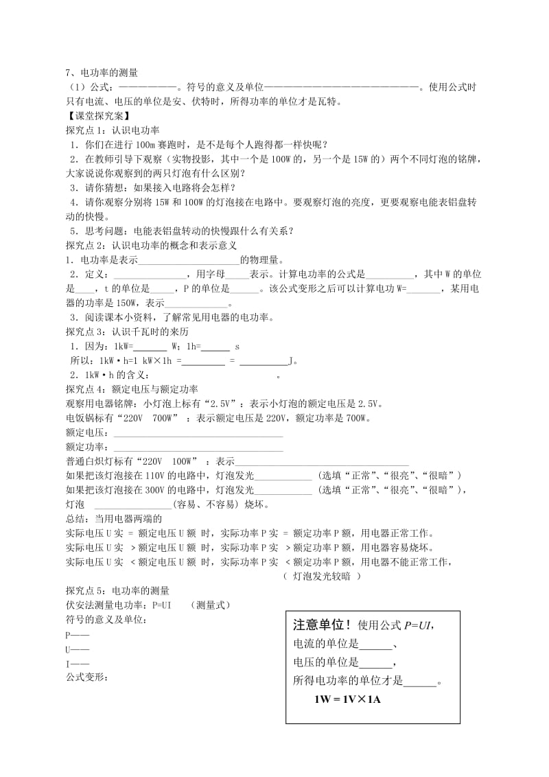 2019-2020年九年级物理全册 第16章 电流做功与电功率 第2节 电流做功的快慢教学案（无答案）（新版）沪科版.doc_第2页