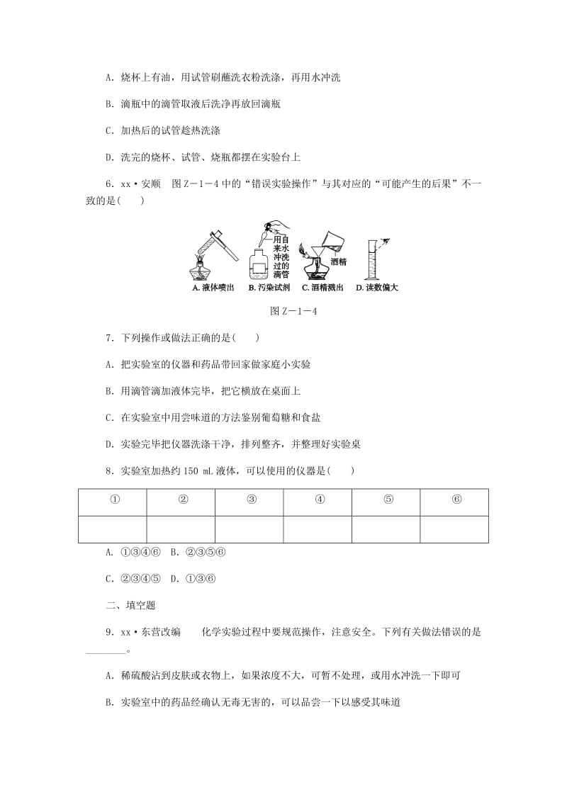 九年级化学上册 第一单元 步入化学殿堂 到实验室去 化学实验基本技能训练（一）试题 （新版）鲁教版.doc_第2页