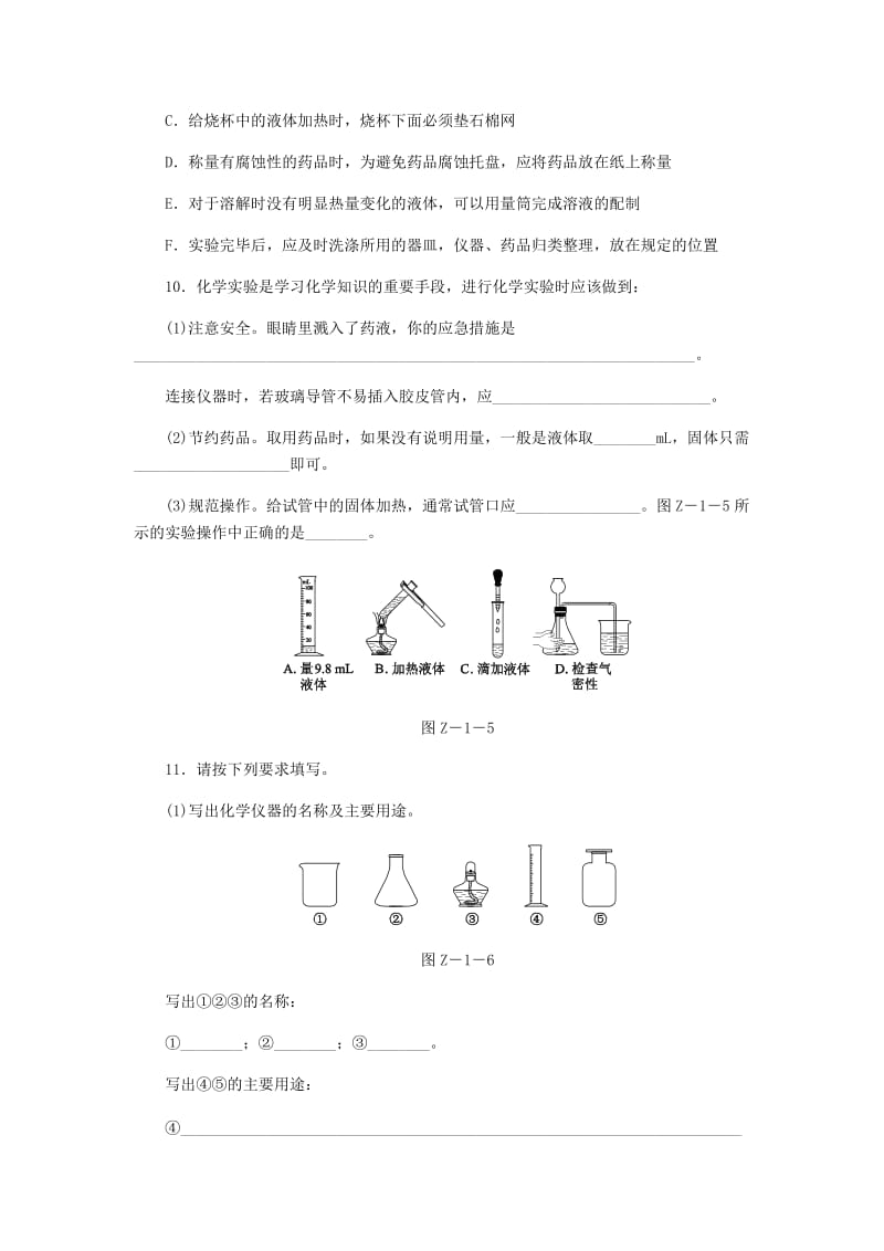 九年级化学上册 第一单元 步入化学殿堂 到实验室去 化学实验基本技能训练（一）试题 （新版）鲁教版.doc_第3页