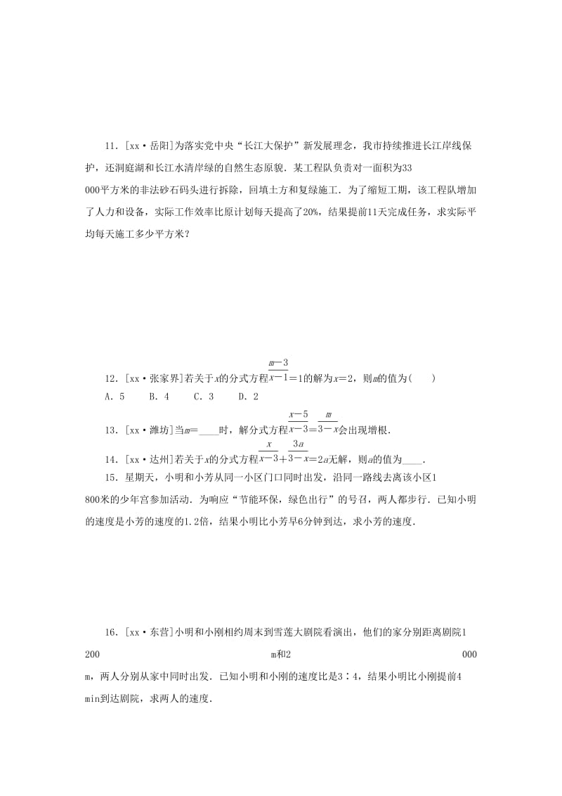 2019年春八年级数学下册 第16章 分式 16.3 可化为一元一次方程的分式方程课堂练习 （新版）华东师大版.doc_第3页