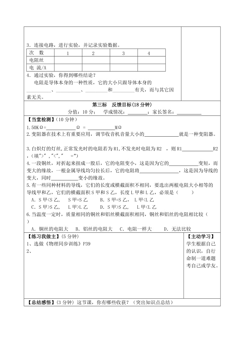 2019-2020年九年级物理全册 第15章 第1节 电阻和变阻器学案（新版）沪科版.doc_第3页