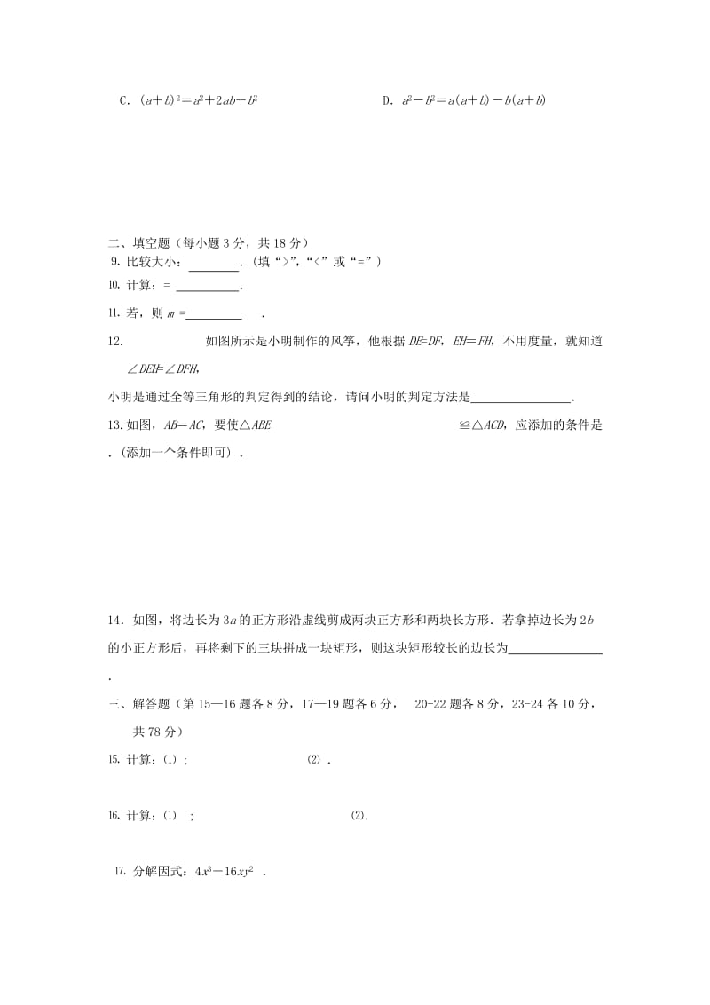 2019版八年级数学上学期期中试题 华东师大版.doc_第2页