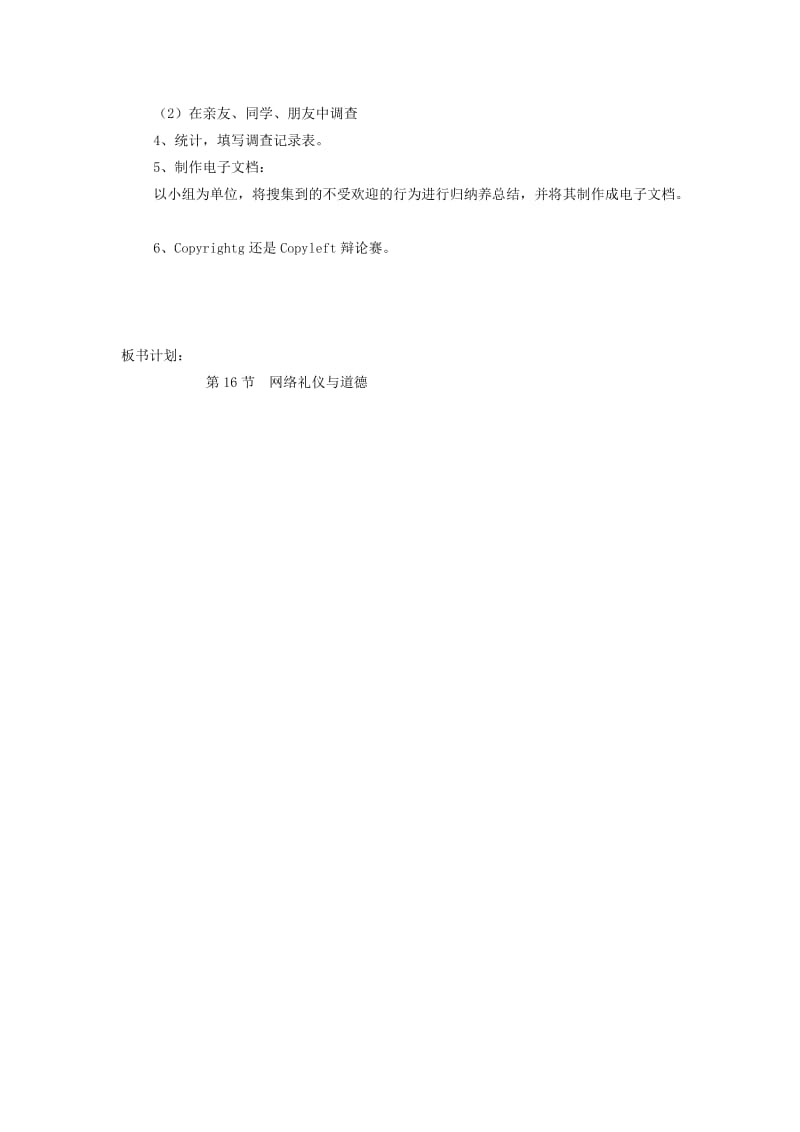 2019-2020年初中信息技术 第16节网络礼仪与道德教案 青岛版.doc_第2页