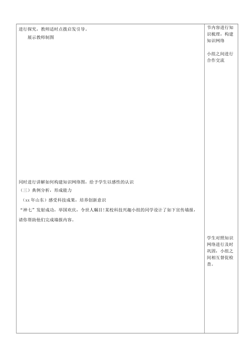 2019-2020年九年级政治《第7课 走科教兴国之路》教案一 新人教版.doc_第2页