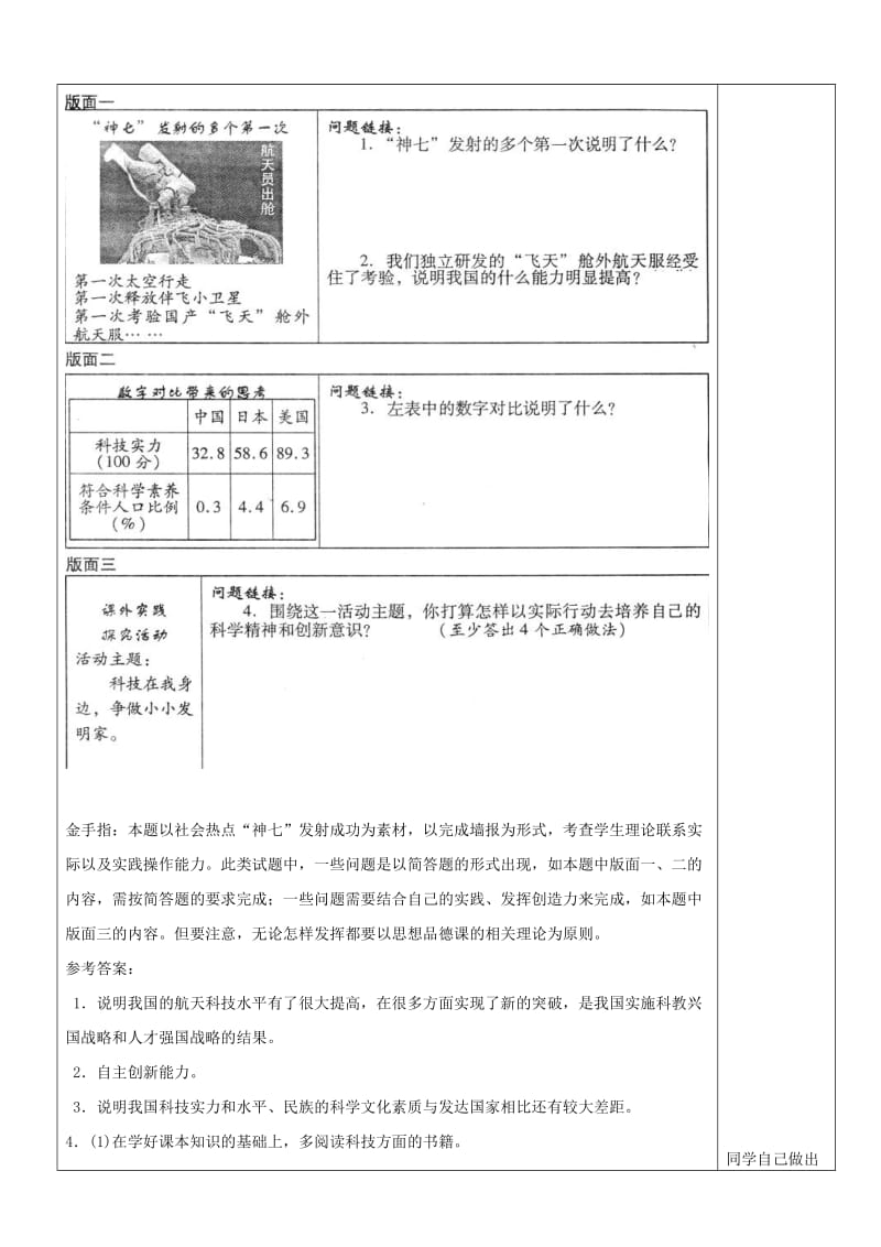 2019-2020年九年级政治《第7课 走科教兴国之路》教案一 新人教版.doc_第3页