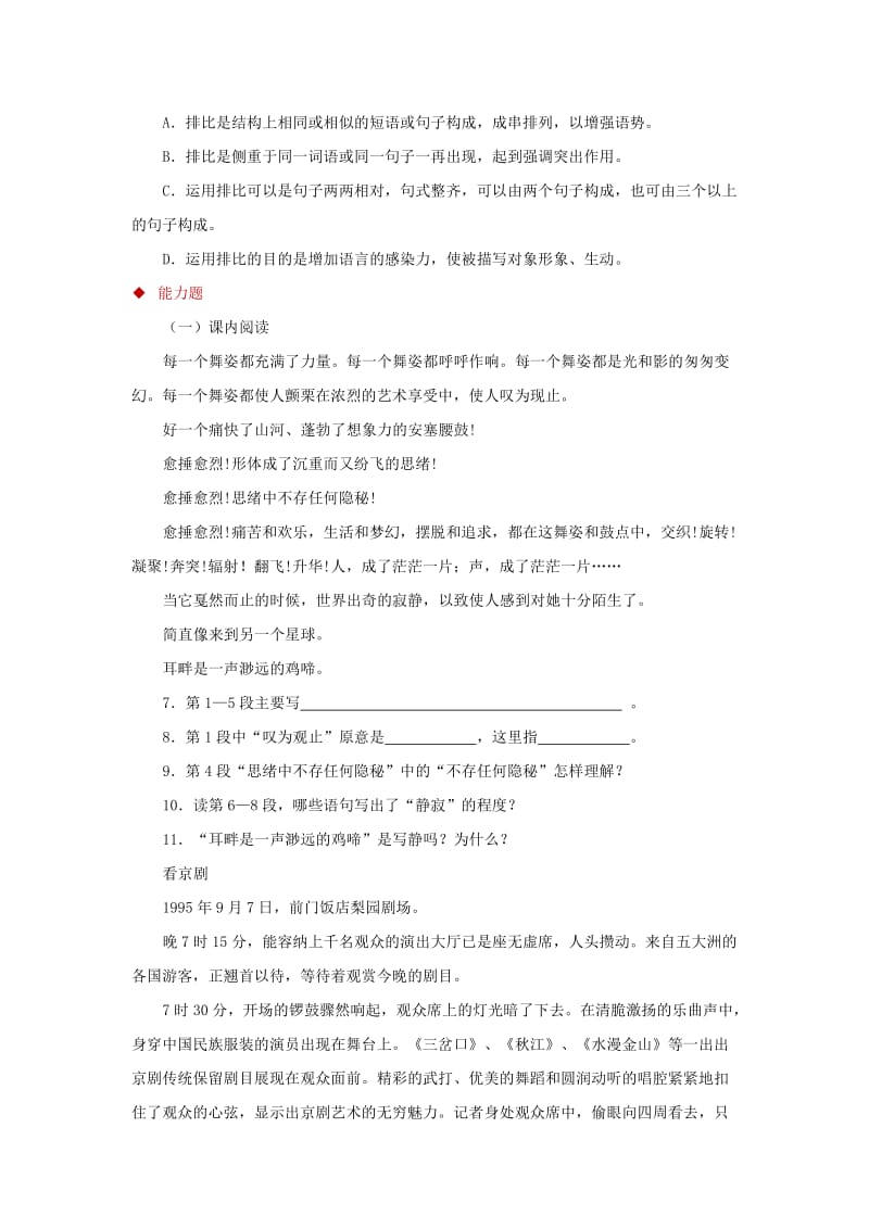 2019-2020年八年级语文下册第一单元3安塞腰鼓分层练习新人教版.doc_第2页