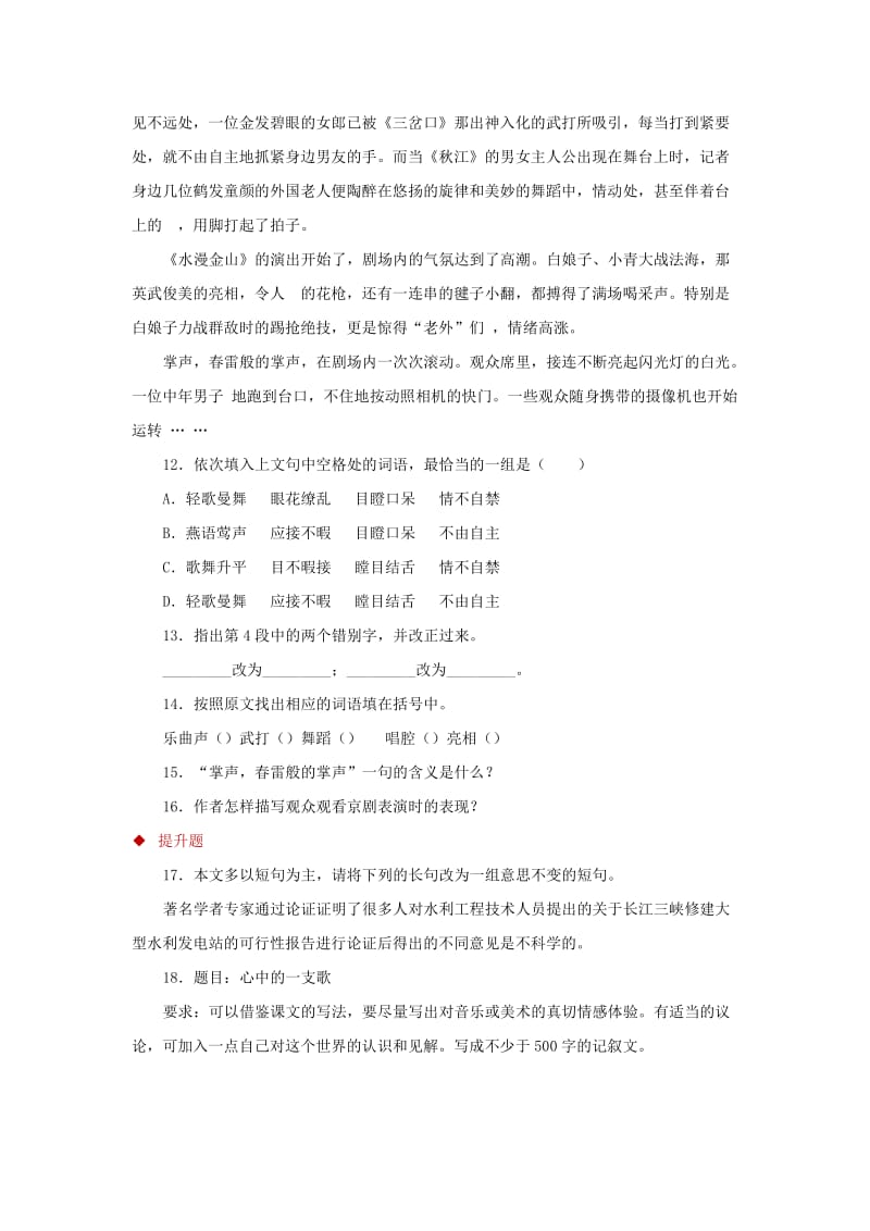 2019-2020年八年级语文下册第一单元3安塞腰鼓分层练习新人教版.doc_第3页