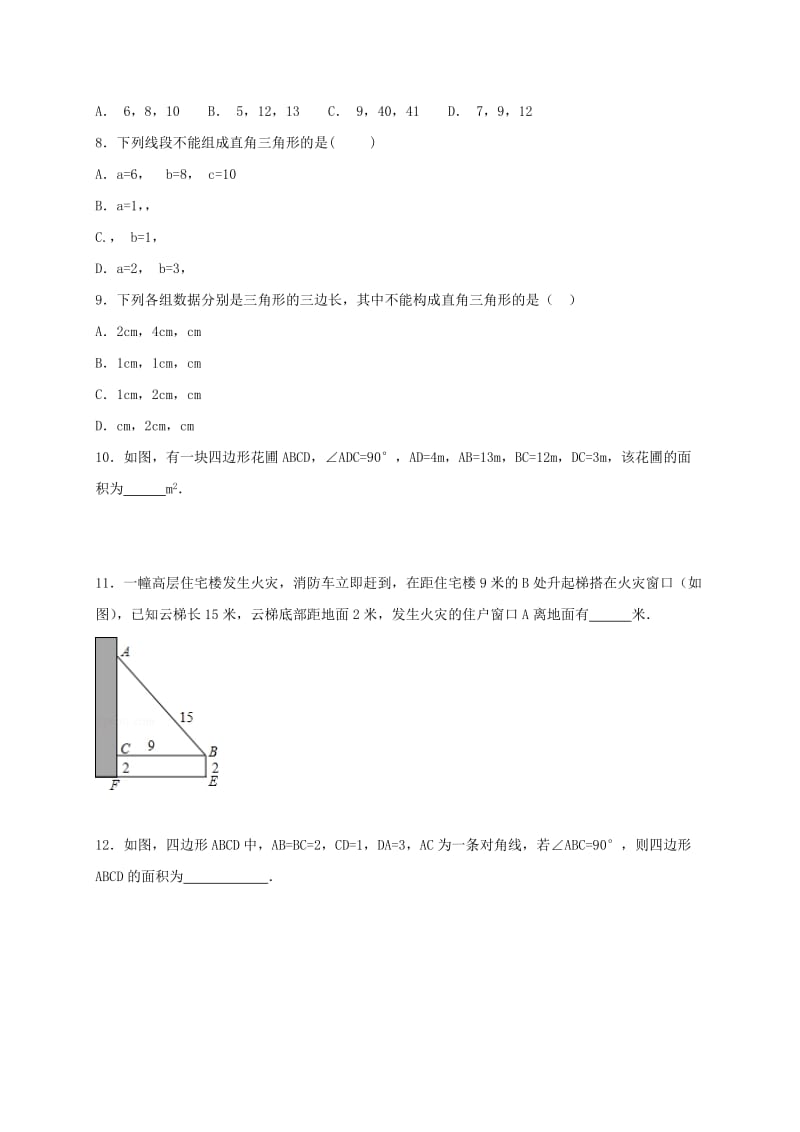 2019版七年级数学上册 第三章 勾股定理单元练习七 鲁教版五四制.doc_第2页