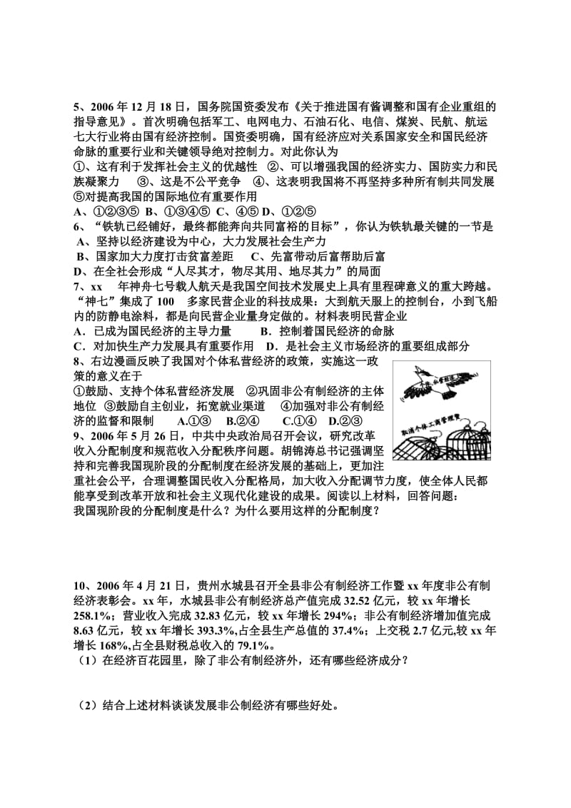 2019-2020年九年级政治 第四课 全民共同富裕复习教学案 鲁教版.doc_第2页