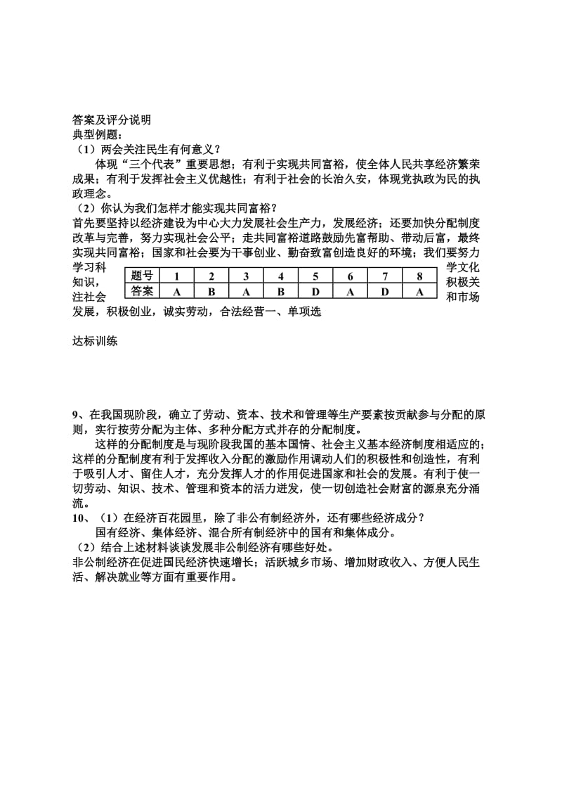 2019-2020年九年级政治 第四课 全民共同富裕复习教学案 鲁教版.doc_第3页