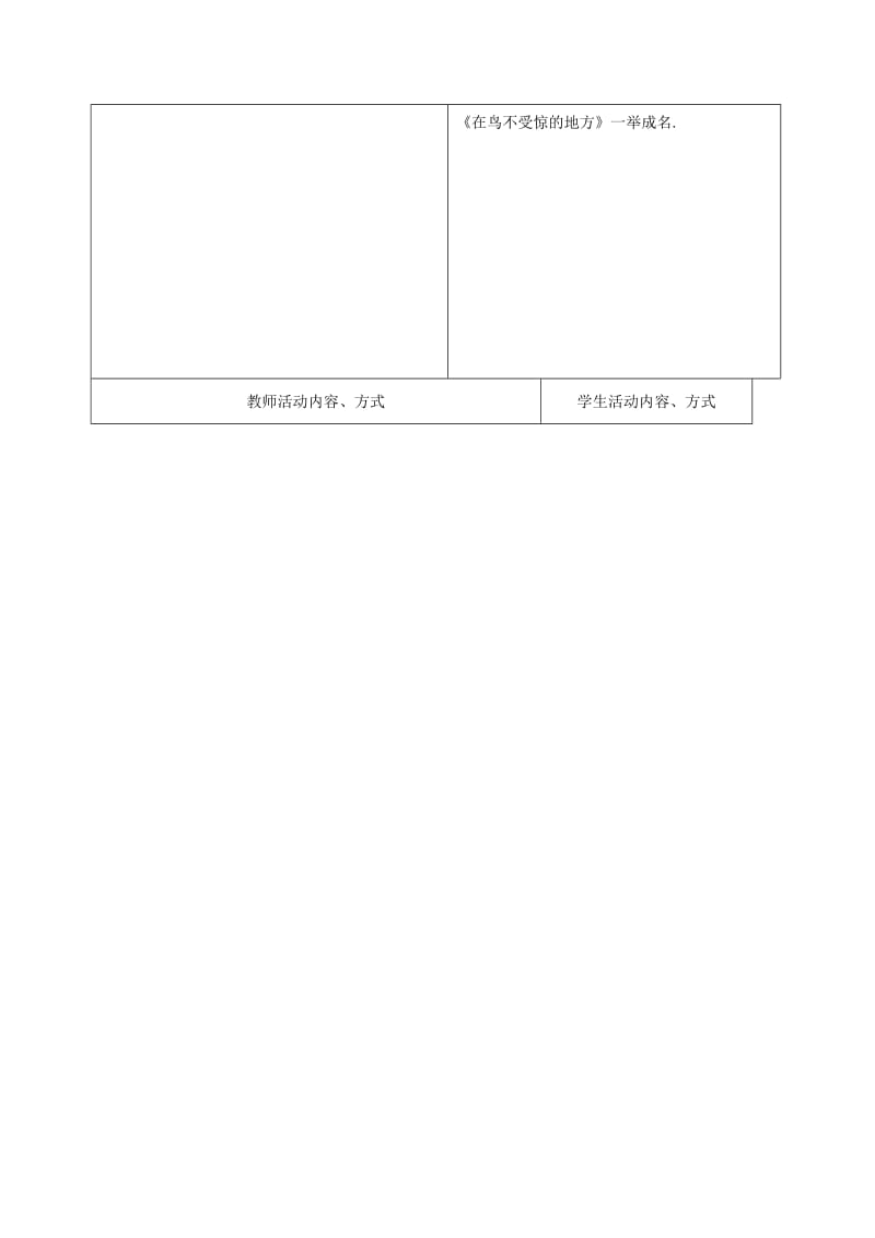 2019-2020年九年级语文上册 第一单元 林中小溪教学案 苏教版.doc_第2页