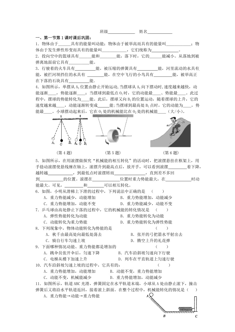 2019-2020年九年级物理上册 12.1 动能 势能 机械能（二）学案 苏科版.doc_第3页