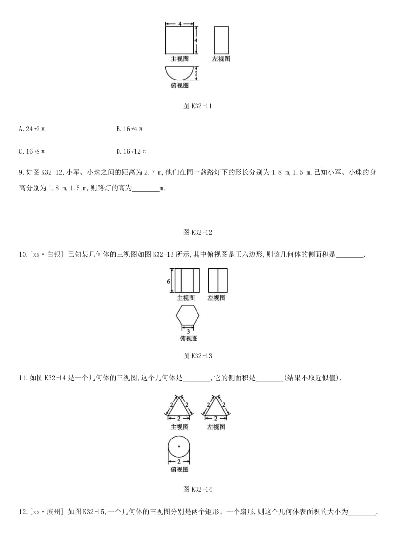 2019年中考数学专题复习第七单元图形与变换课时训练三十二展开图与视图练习.doc_第3页