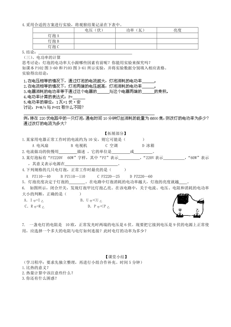 2019-2020年九年级科学上册 3.6.1 电能的利用导学案 浙教版.doc_第2页