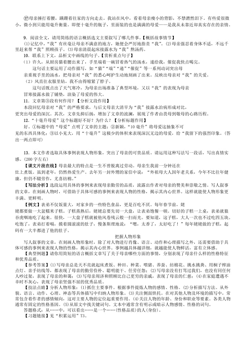 2019-2020年八年级语文上册第三单元11回忆我的母亲习题苏教版.doc_第3页