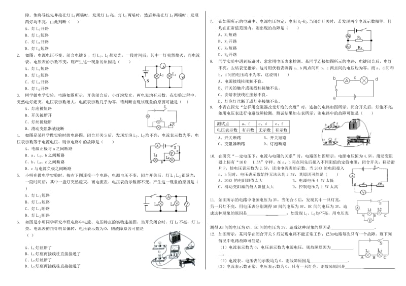 2019-2020年九年级物理上册《欧姆定律的应用》电路故障导学案 教科版.doc_第2页