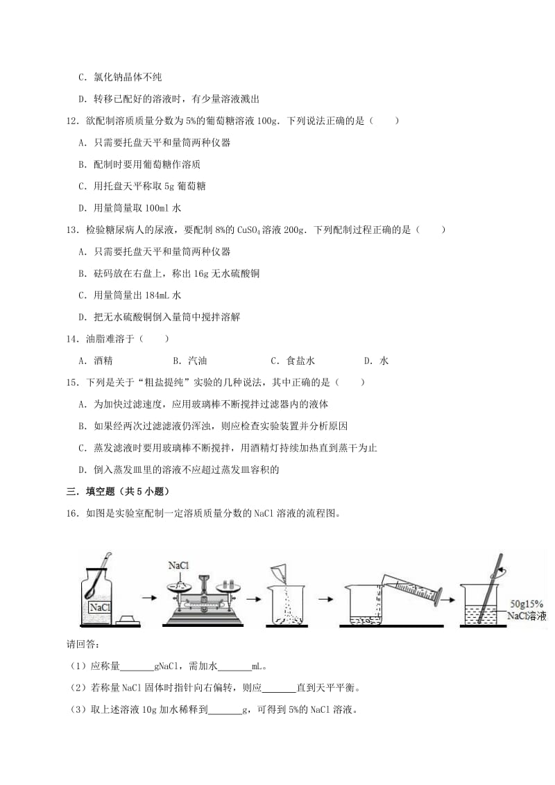 2019年九年级化学下册 第九单元《溶液》测试卷1（含解析）（新版）新人教版.doc_第3页