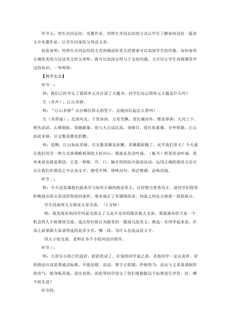 2019-2020年八年级语文上册 第四单元单元课课堂实录 苏教版.doc_第2页