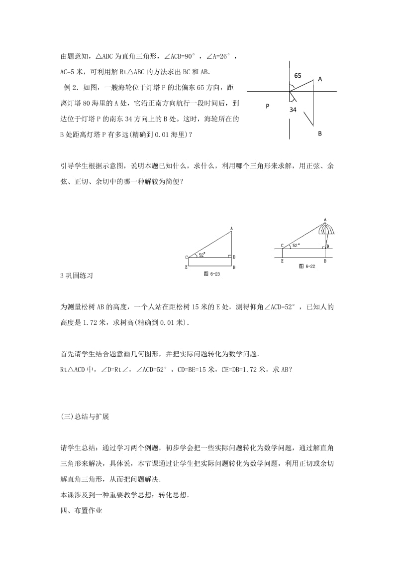 2019-2020年九年级数学上册 4.3解直角三角形及其应用教案1 湘教版.doc_第2页