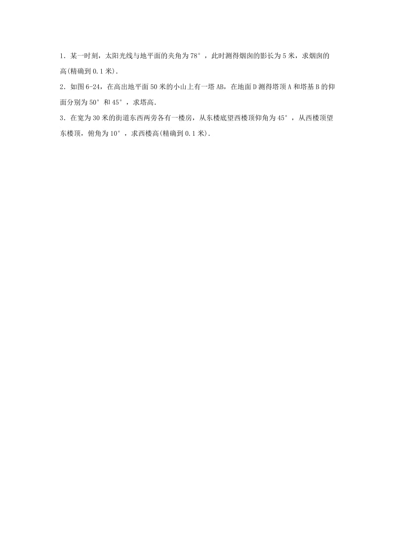 2019-2020年九年级数学上册 4.3解直角三角形及其应用教案1 湘教版.doc_第3页