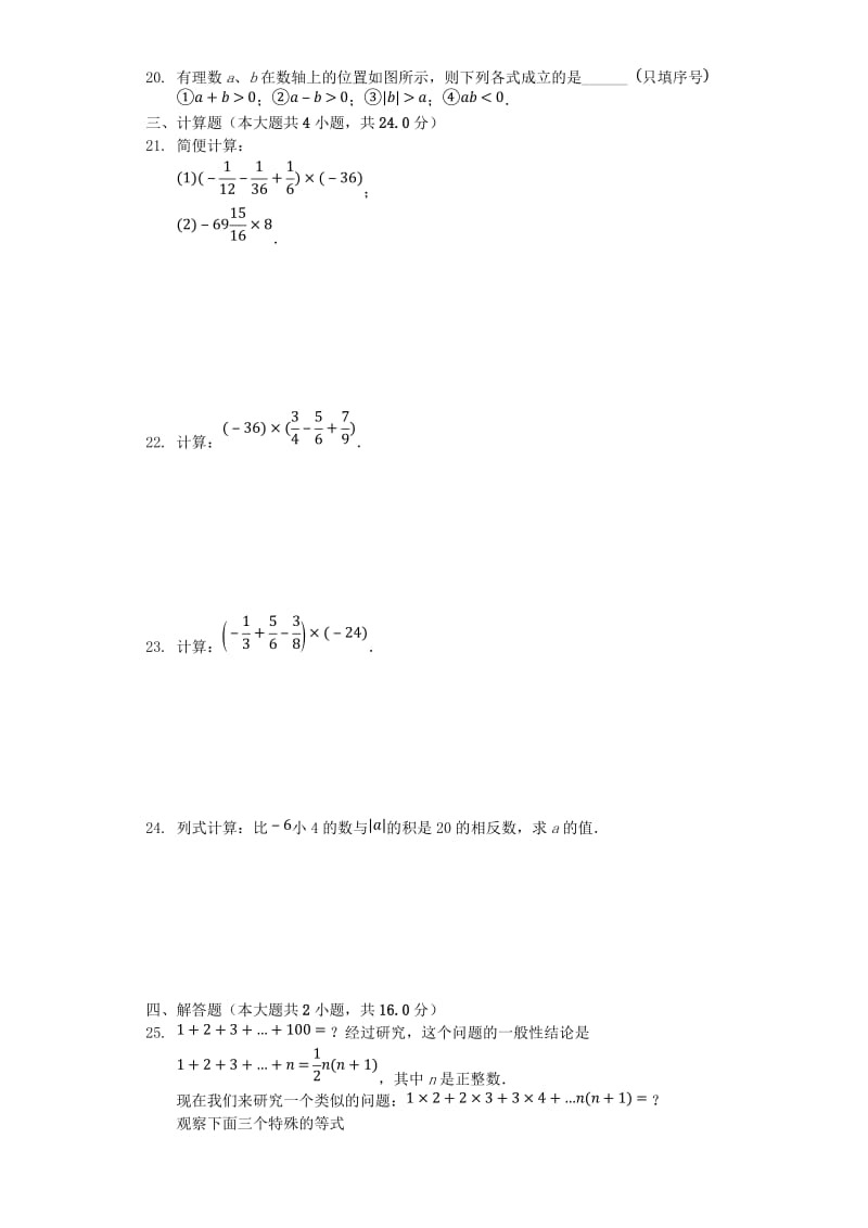 七年级数学上册 2.3《有理数的乘法》同步测试 （新版）浙教版.doc_第2页