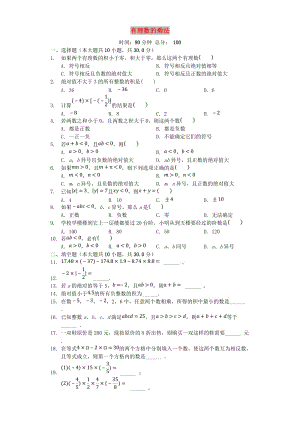 七年级数学上册 2.3《有理数的乘法》同步测试 （新版）浙教版.doc