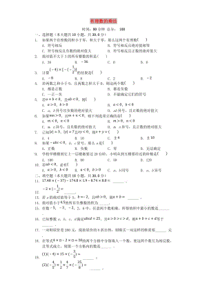 七年級數(shù)學上冊 2.3《有理數(shù)的乘法》同步測試 （新版）浙教版.doc