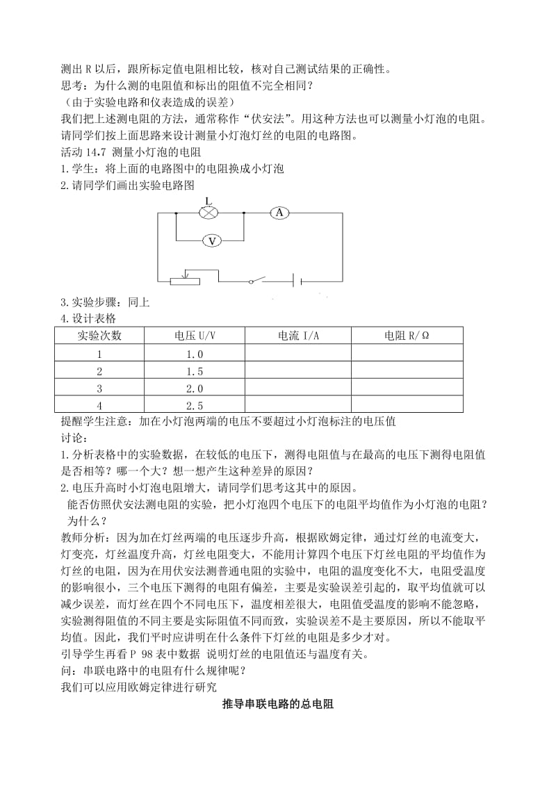 2019-2020年九年级物理上册 14.4 欧姆定律的应用教案 苏科版(I).doc_第2页