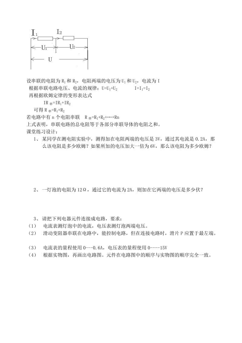 2019-2020年九年级物理上册 14.4 欧姆定律的应用教案 苏科版(I).doc_第3页