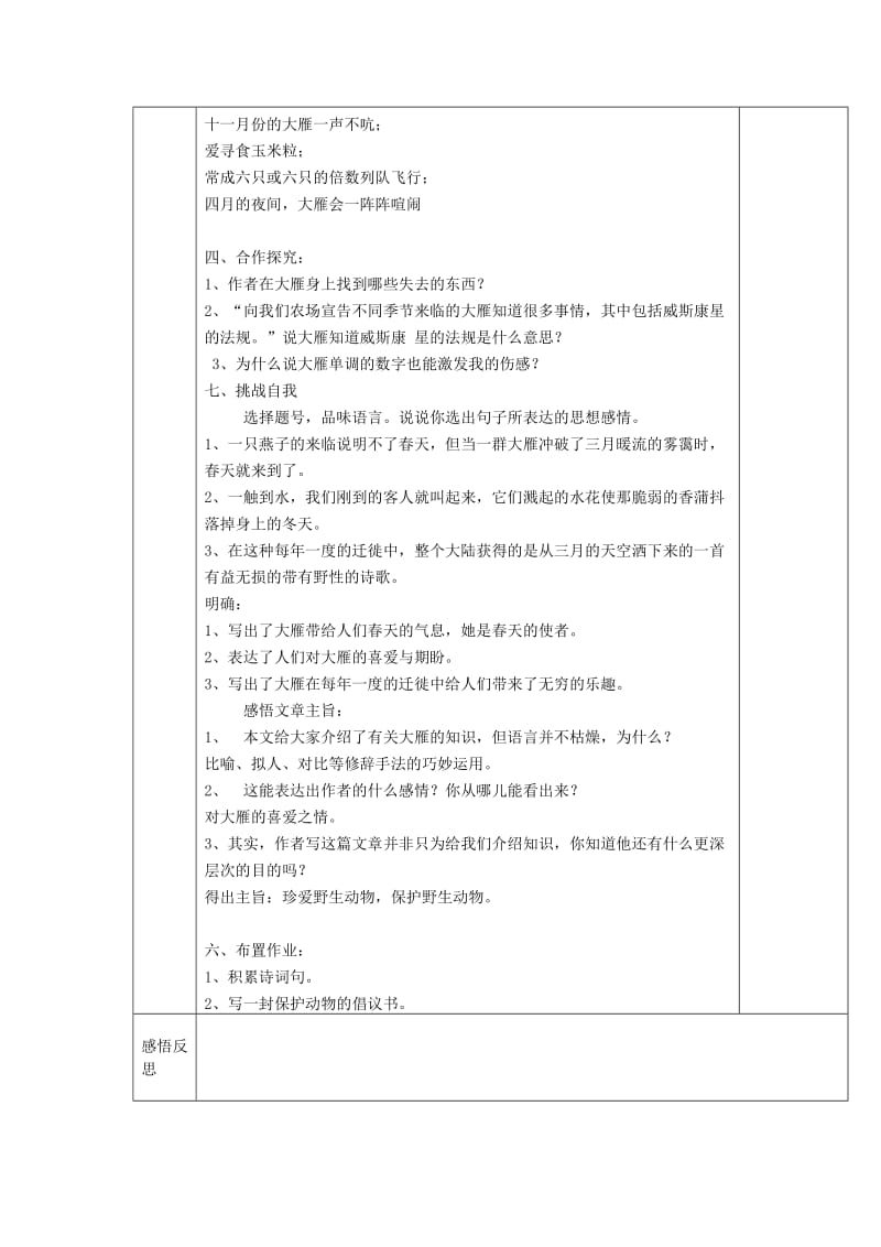 2019-2020年八年级语文下册 14《大雁归来》教学案 新人教版.doc_第2页